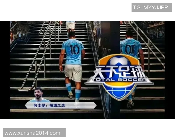 阿根廷足球巨星阿圭罗的传奇生涯与球场辉煌表现回顾